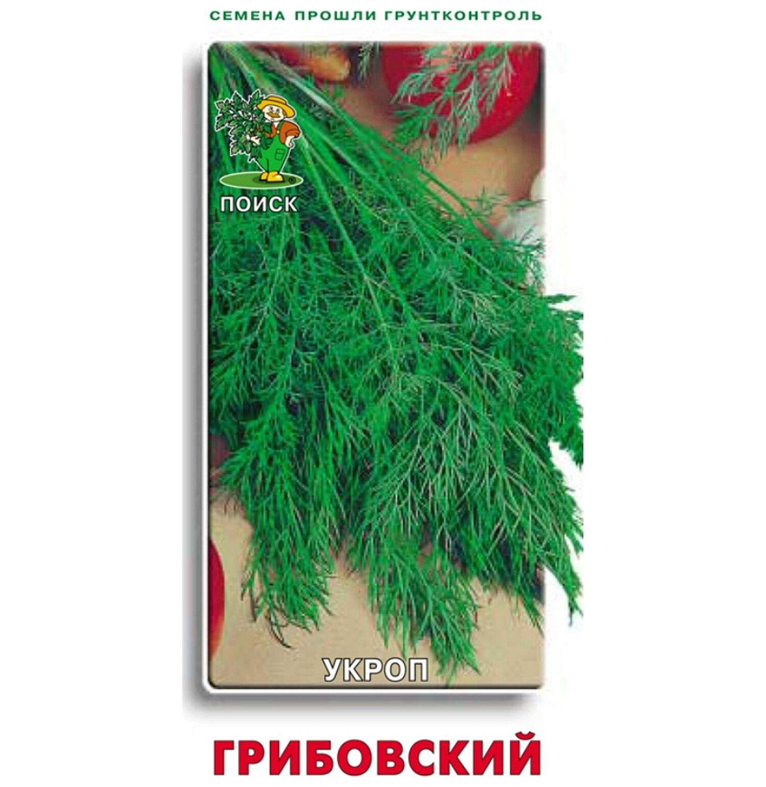 Укроп купить москва. Семена укроп Грибовский 3г. Укроп Грибовский семена семена. Укроп сорт Грибовский. Семена укроп Грибовский.