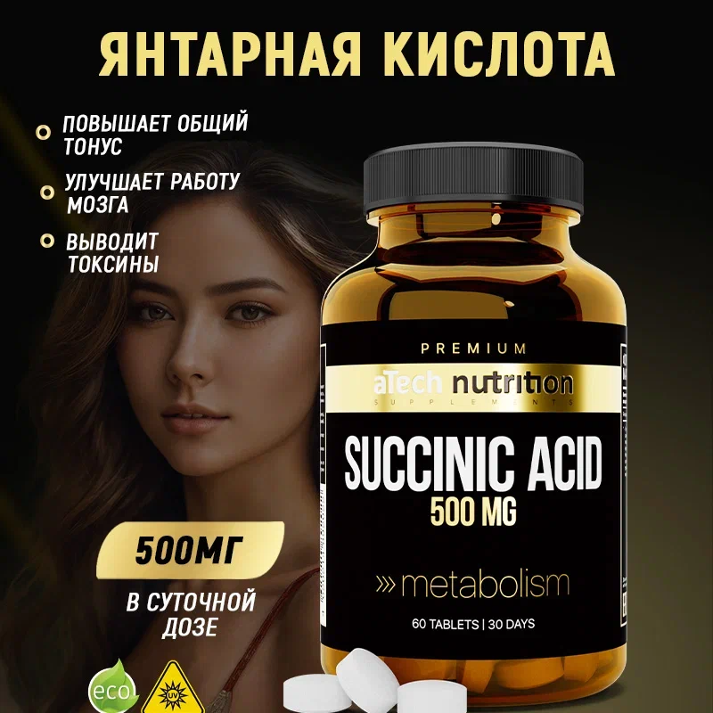 Янтарная кислота aTech nutrition Premium 60 таблеток