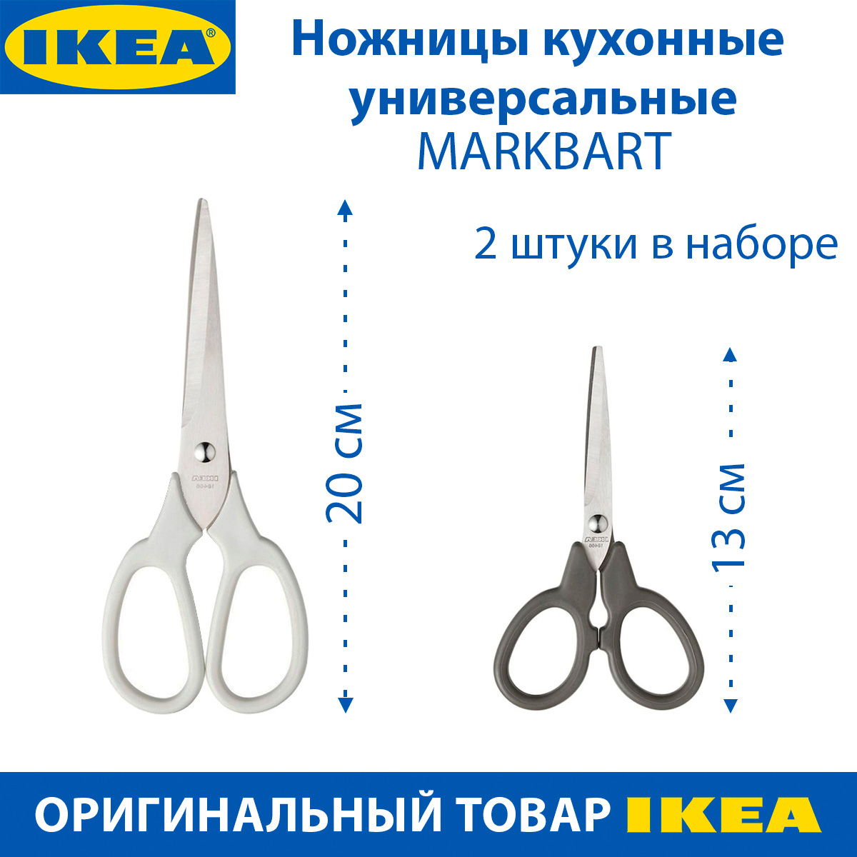 Купить Ножницы кухонные IKEA в интернет каталоге с доставкой | Boxberry