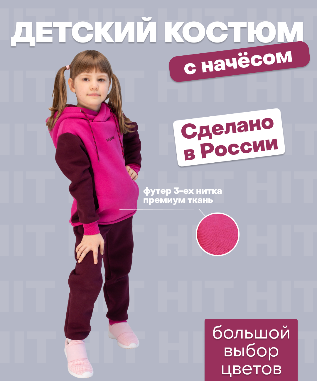

Костюм спортивный MIVILINI 7MV23bordo2, бордовый; розовый, 110, 7MV23bordo2