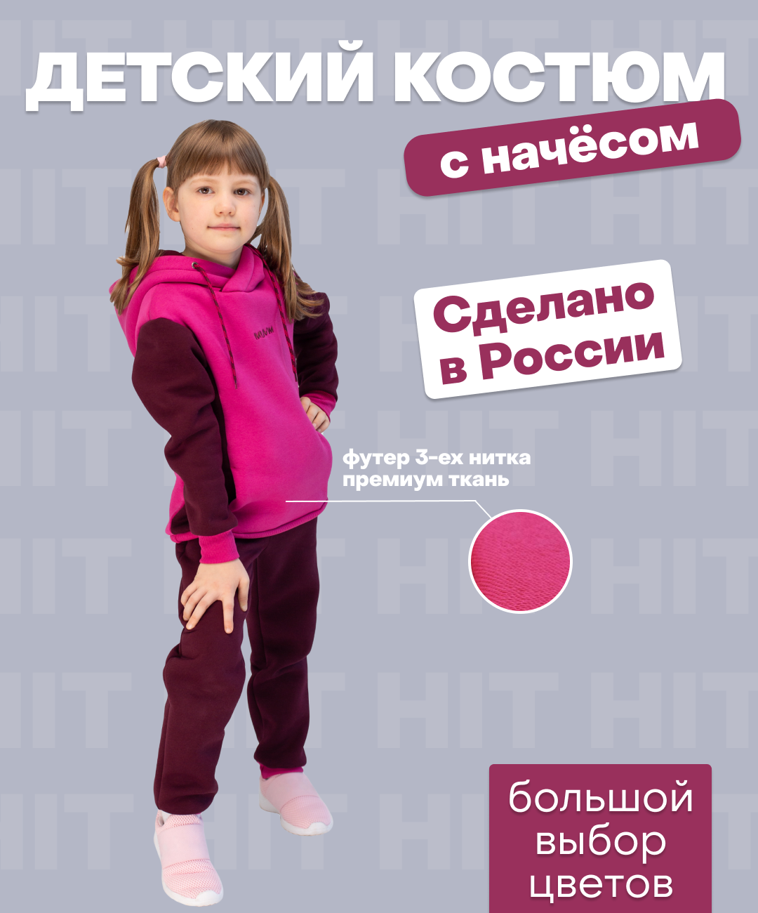 Костюм спортивный MIVILINI 7MV23bordo2, бордовый; розовый, 110