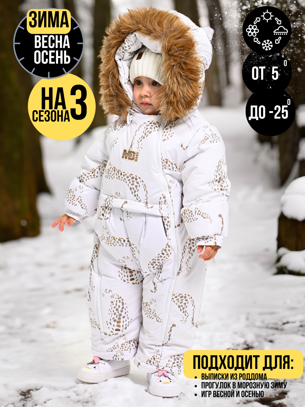 

Комбинезон детский malek baby 270шм/2, леопард на сливках, 62, Белый, 270шм/2