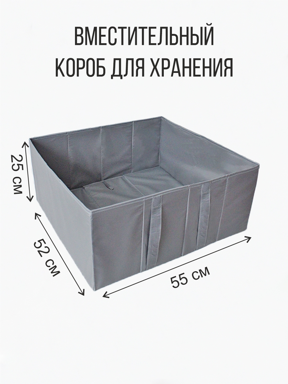 

Короб для хранения Симфония без крышки серый 55х52х25 см, Короб55х52х25