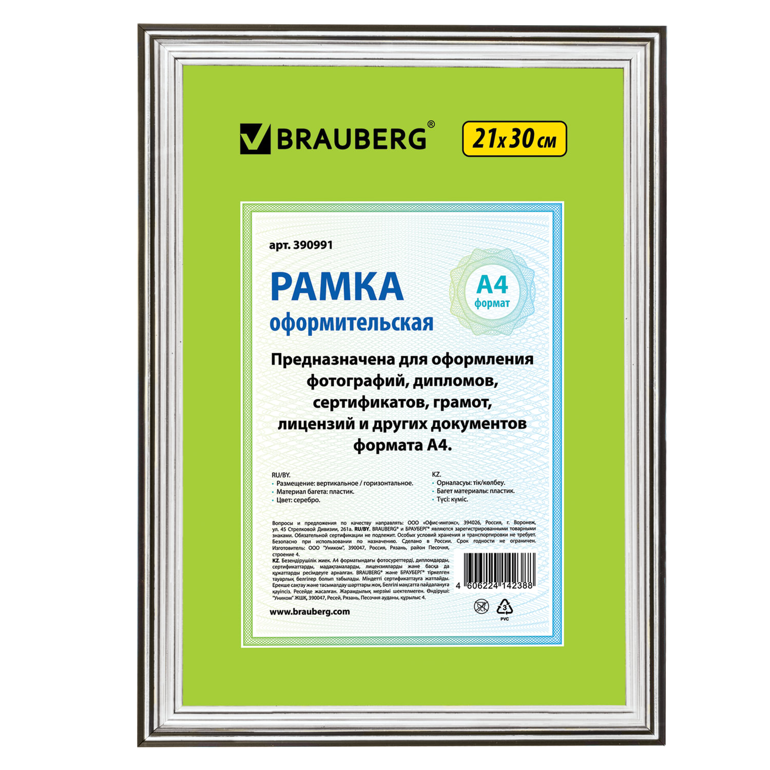 

Рамка Brauberg 390991, Серебристый