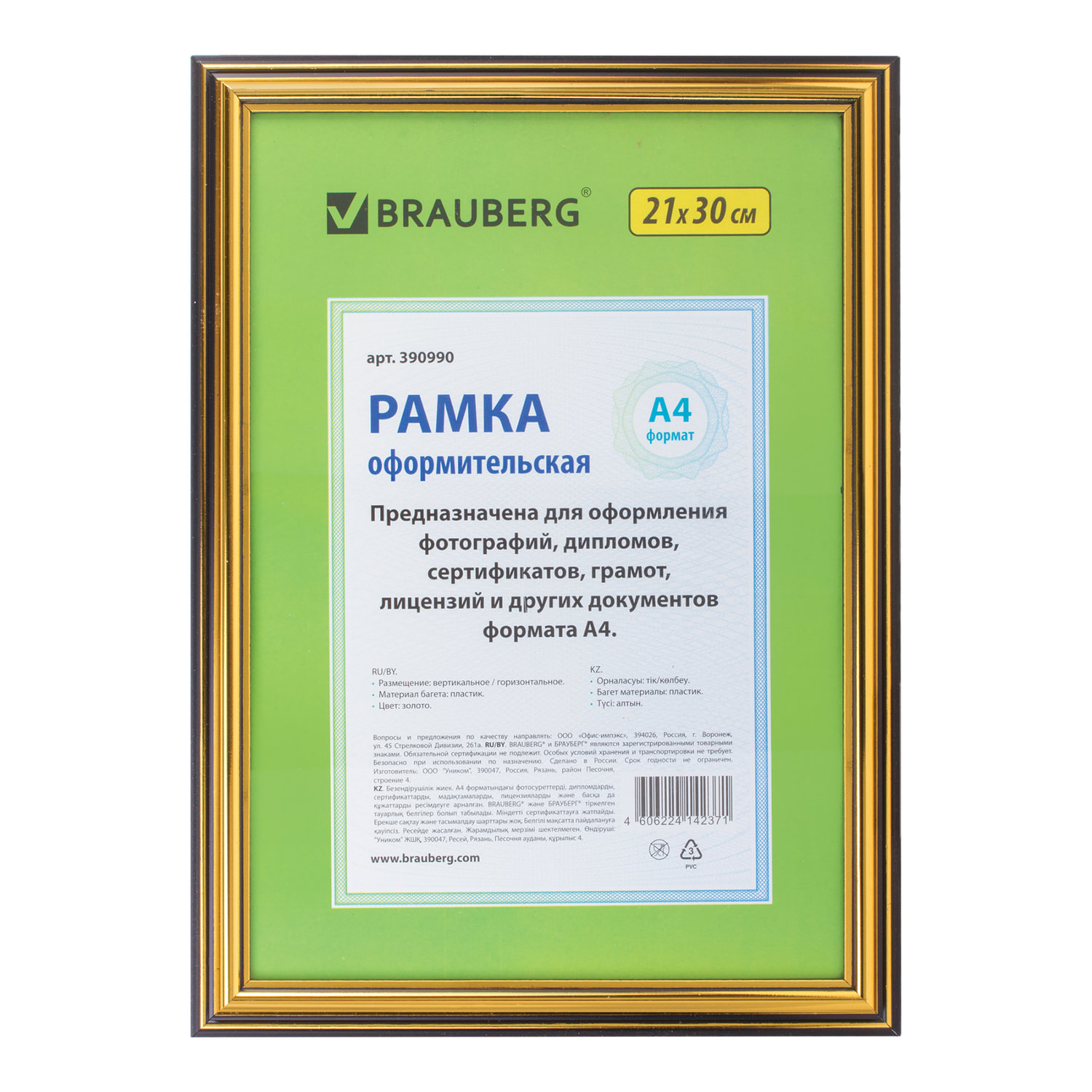 

Рамка Brauberg 390990, Золотистый