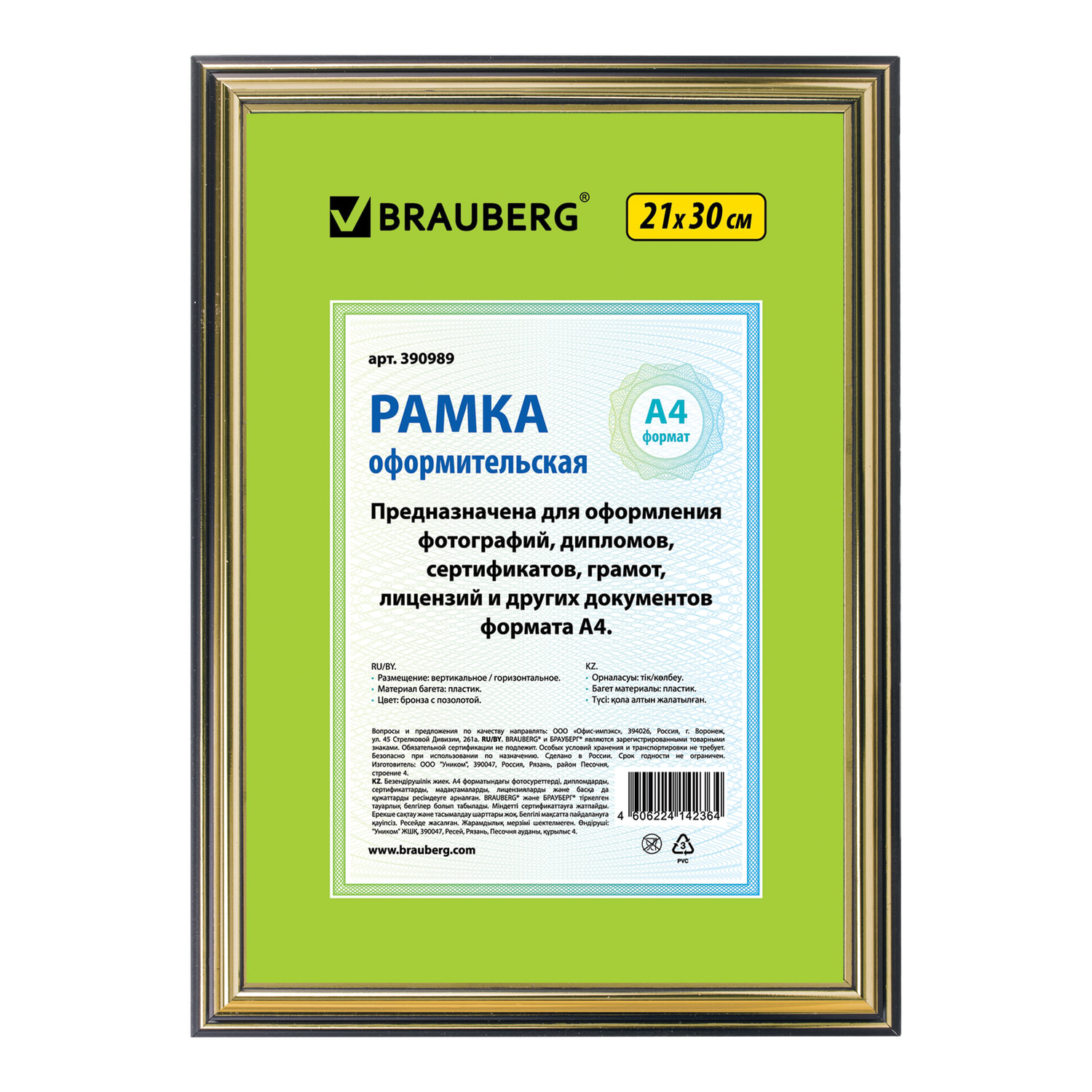 

Рамка Brauberg 390989