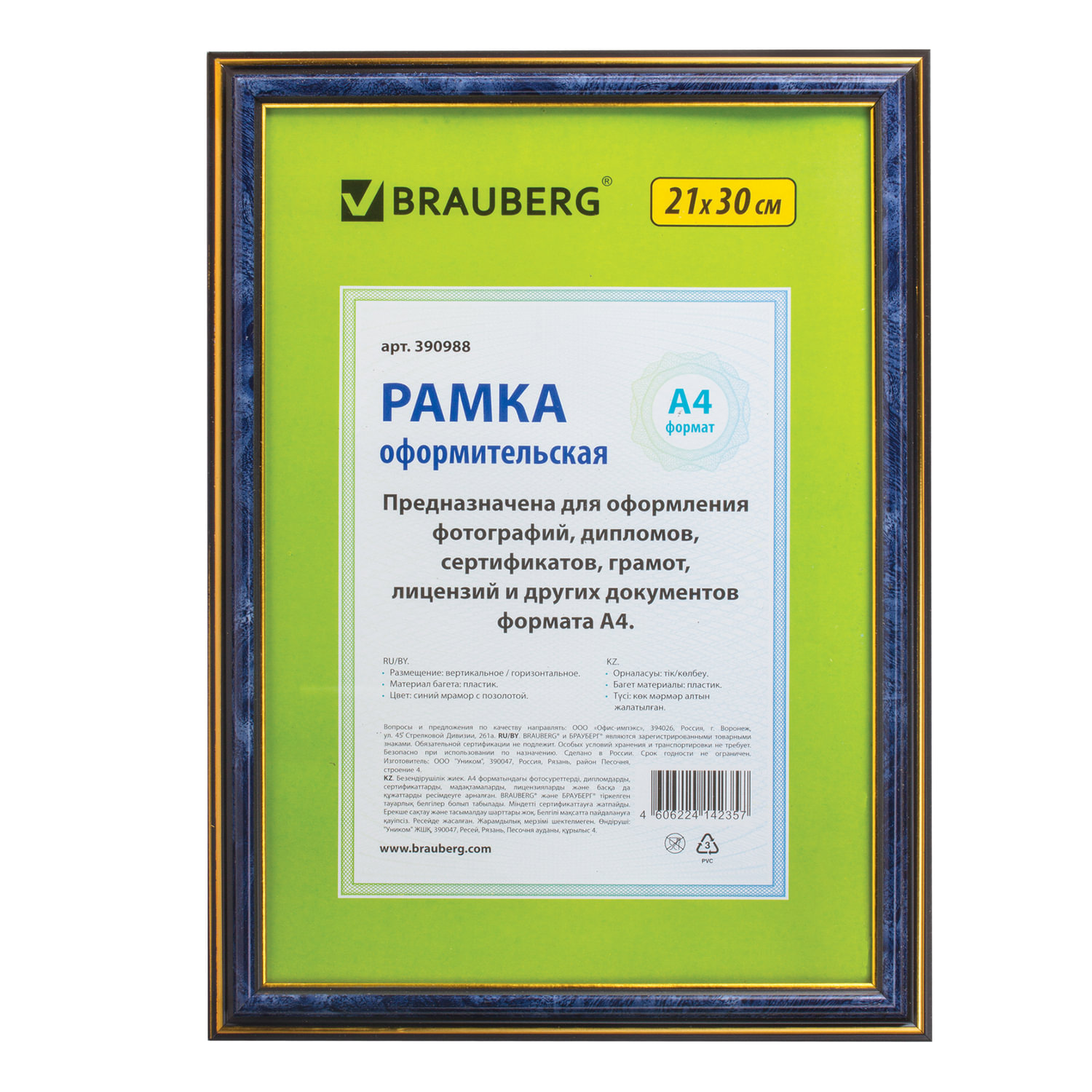 Рамка Brauberg 390988