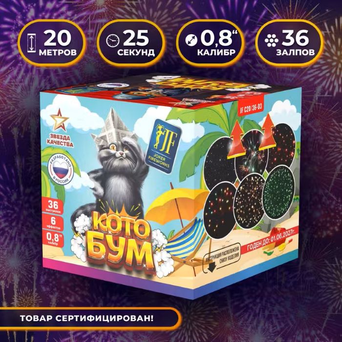 Салют Joker Fireworks JF C20-36/03 20м 25сек 0.8калибр 36залпов