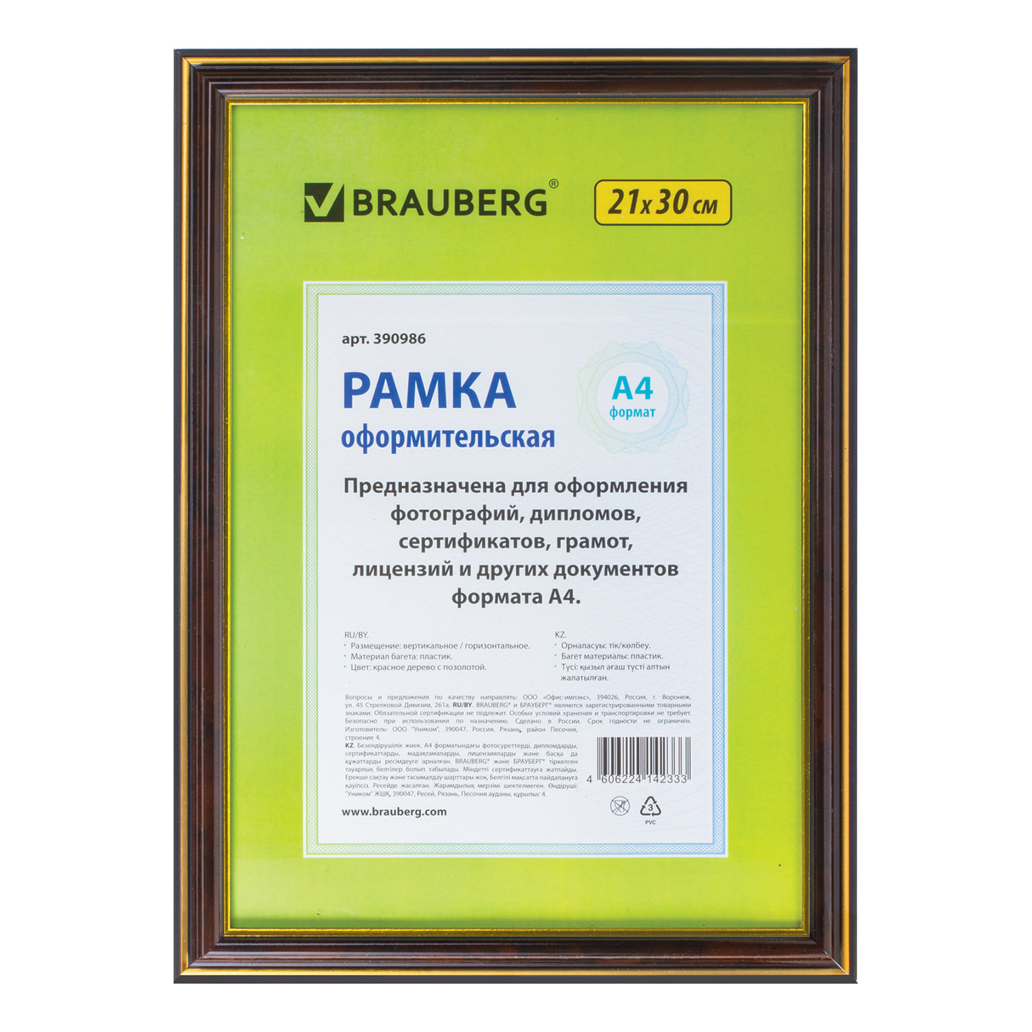 

Рамка Brauberg 390986