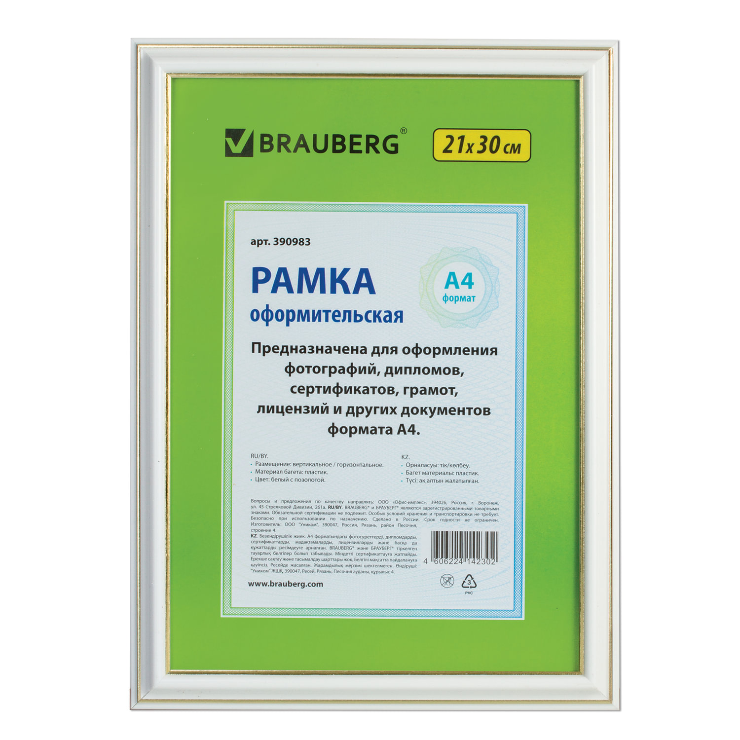 

Рамка Brauberg 390983, Белый