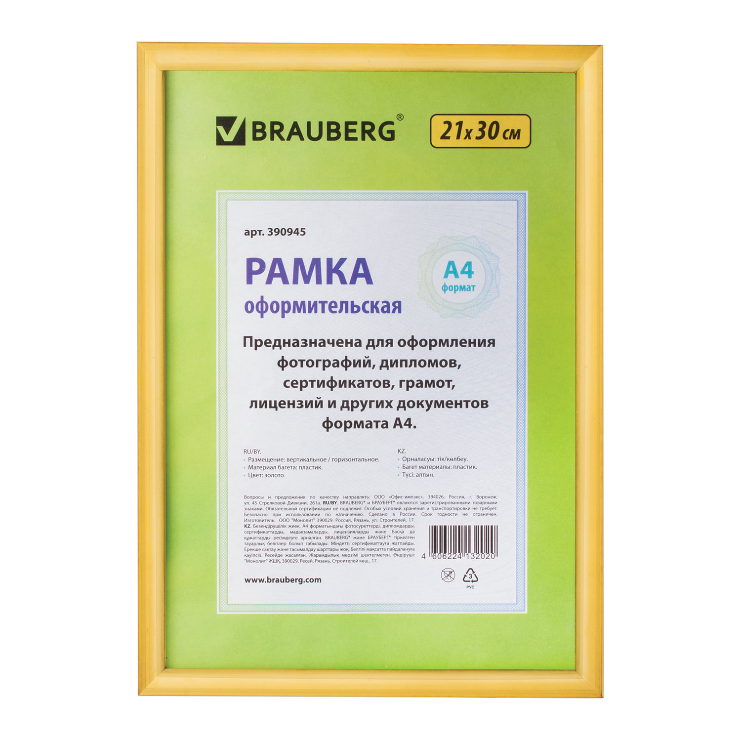 

Рамка Brauberg 390945, Золотистый