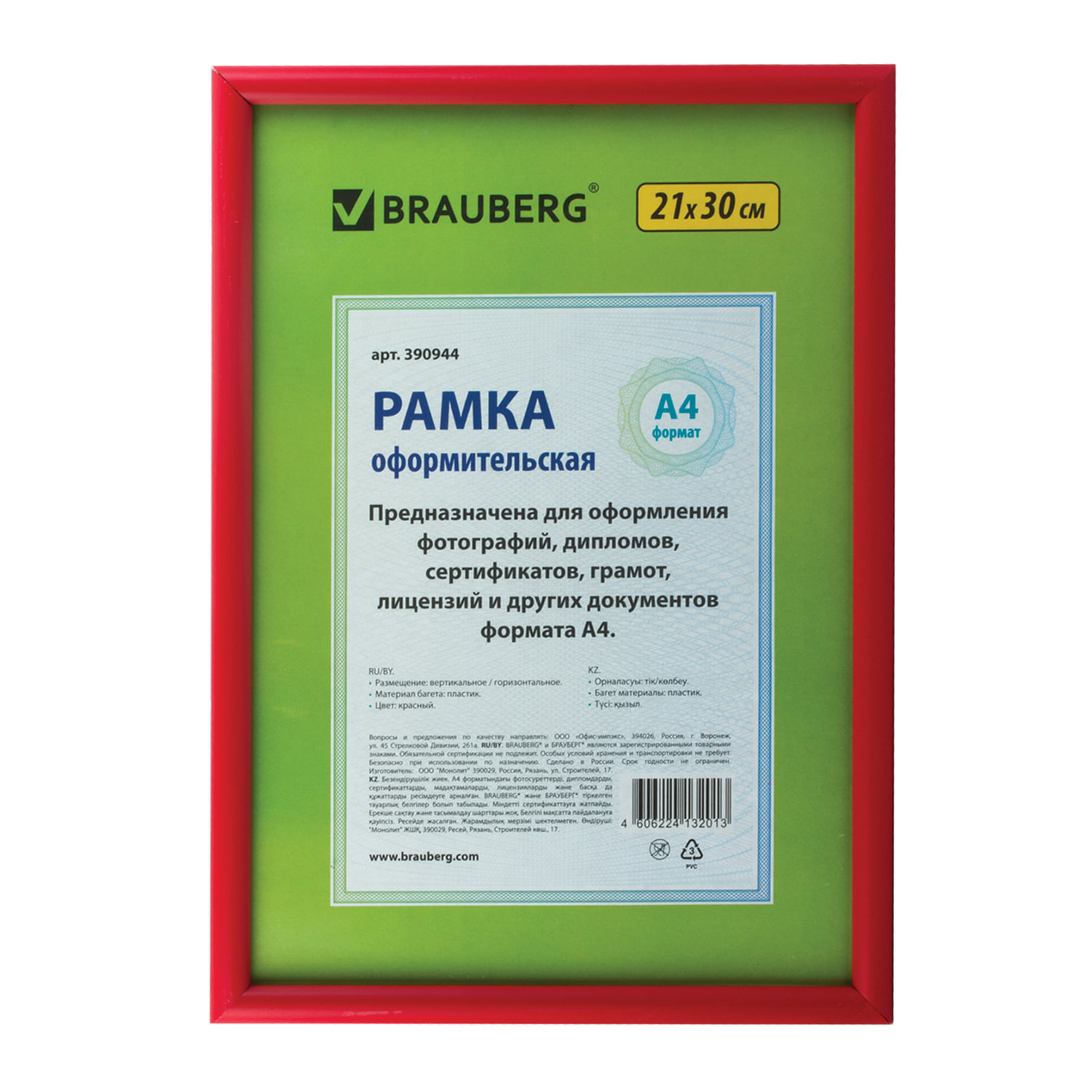 

Рамка Brauberg 390944, Красный