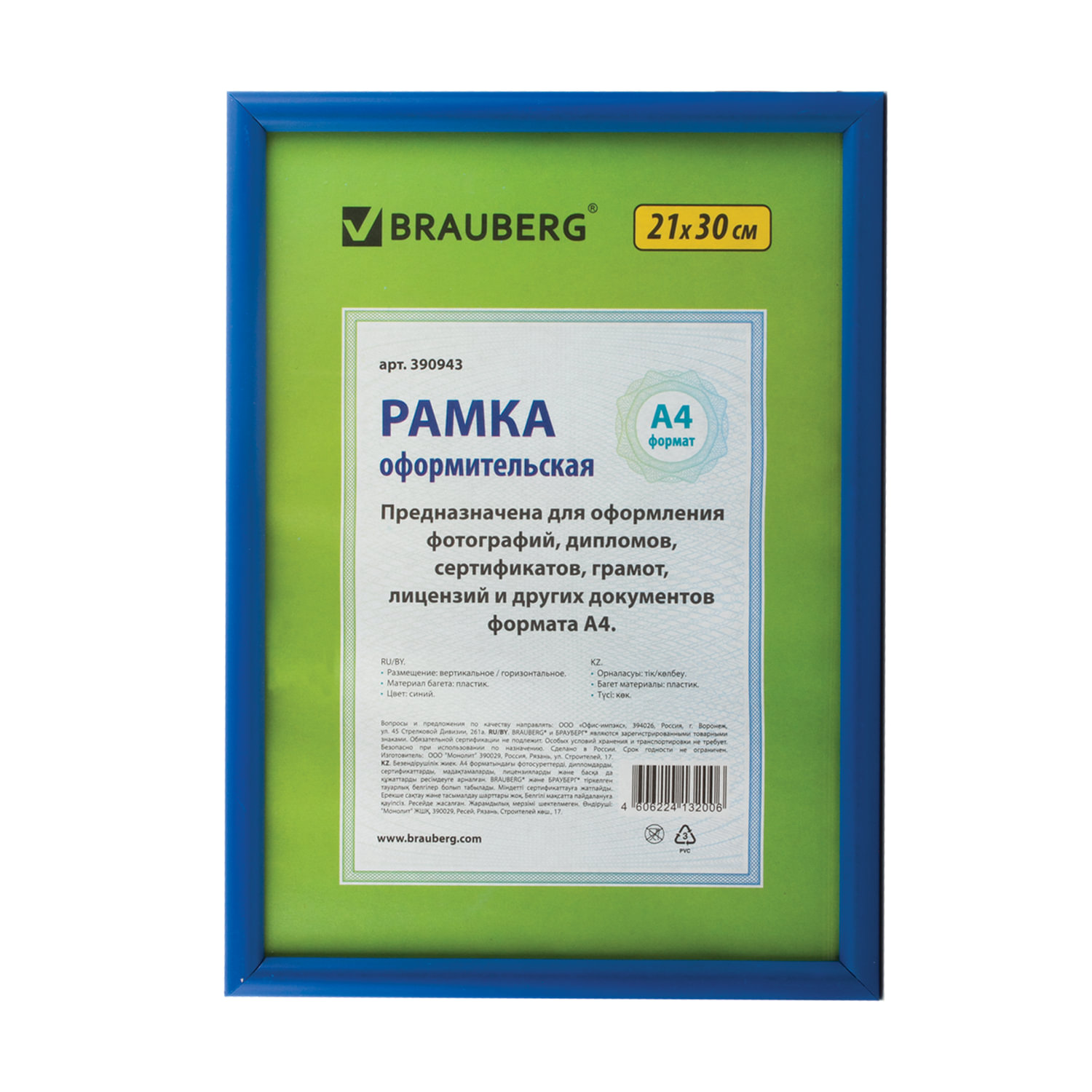 

Рамка Brauberg 390943, Синий