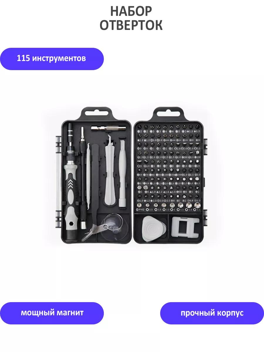 Набор прецизионных отверток TondaShop Screwdriver Set 115 в 1 с битами