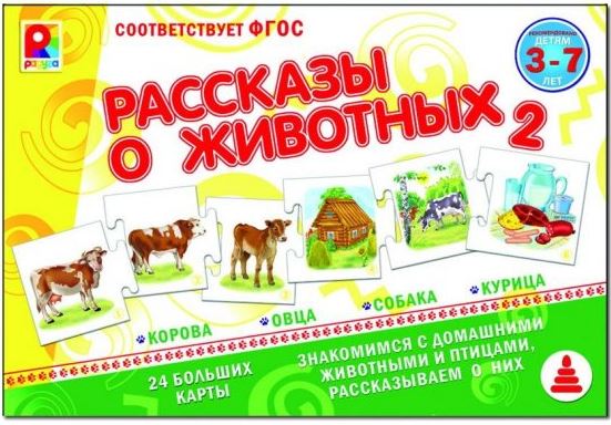 фото Настольно-печатная игра "рассказы о животных-2" радуга игр