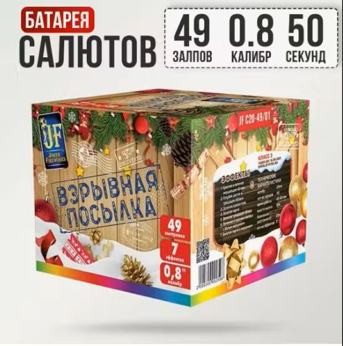 Салют Joker Fireworks JF C20-49/01 49 залпов 0.8 калибр 50сек