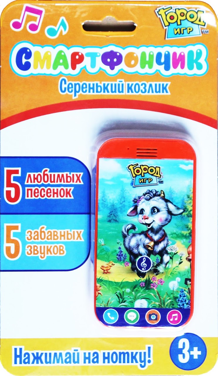 

Смартфончик "Серенький козлик", оранжевый