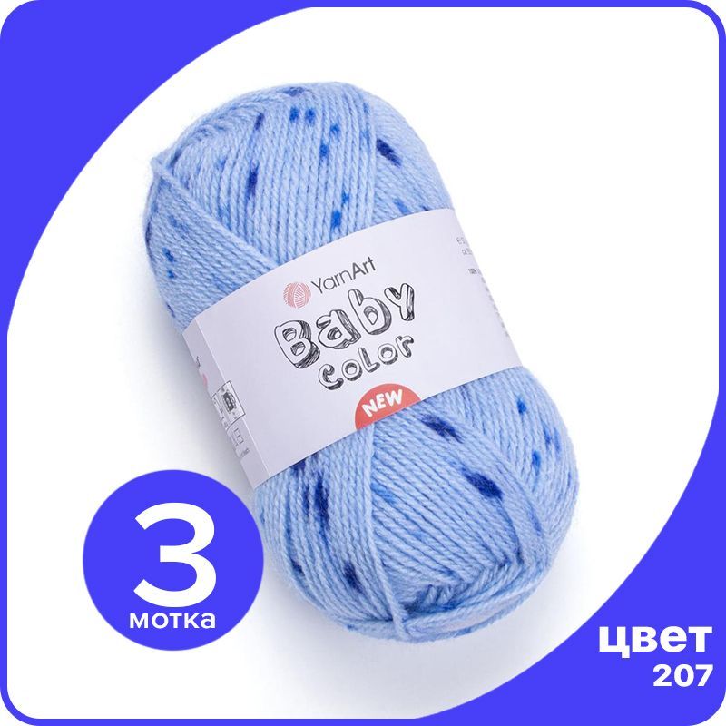 

Пряжа YarnArt Baby Color - 207 (Голубой / василек / ярко - голубой) - 3 шт (ЯрнАрт Беби Ко, Разноцветный, BabyColor klubok.club