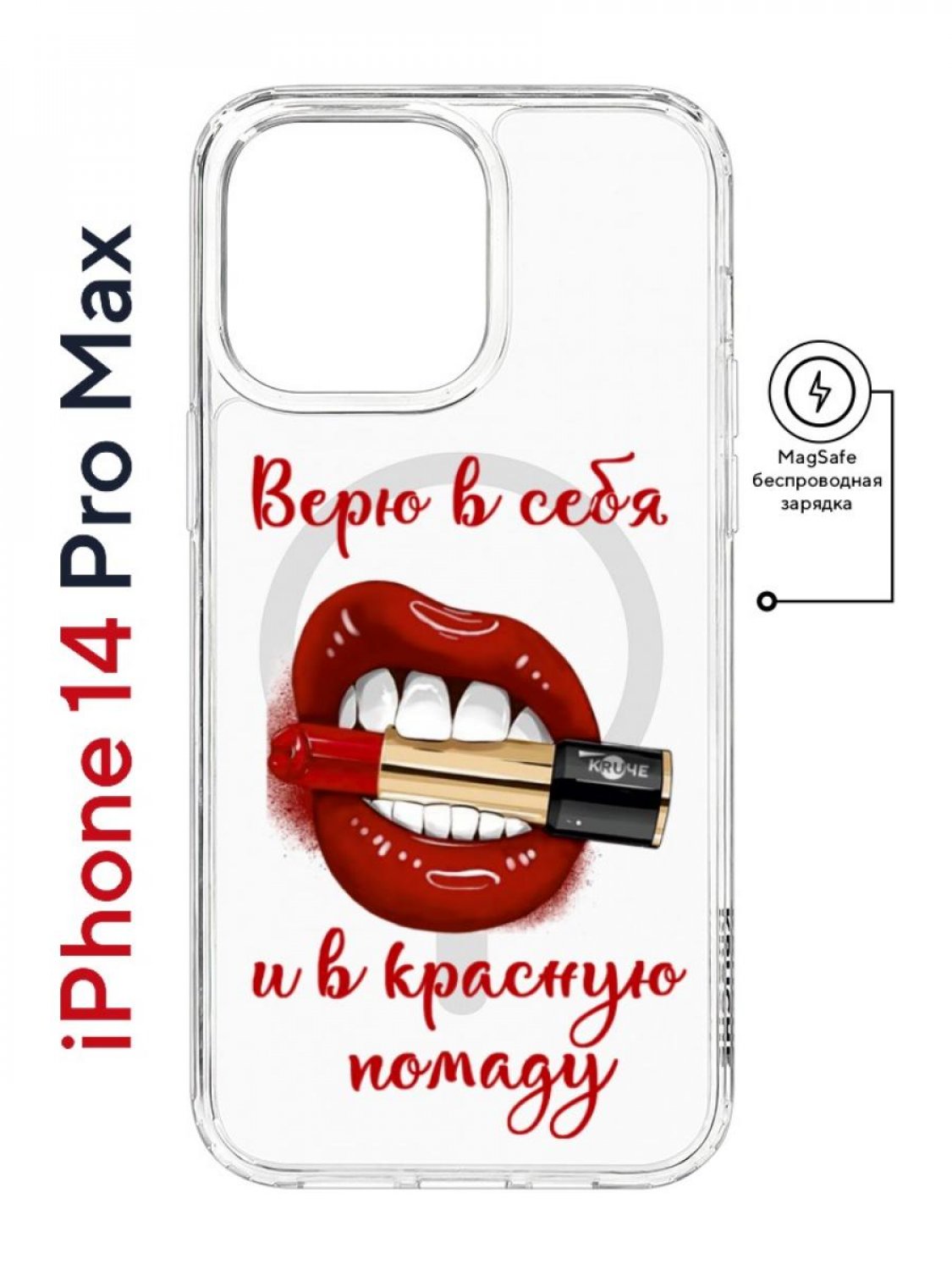 

Чехол на iPhone 14 Pro Max MagSafe Kruche Print Red lipstick противоударный с магнитом, Прозрачный;красный;черный;коричневый, Айфон 14 Про Макс Магсейф