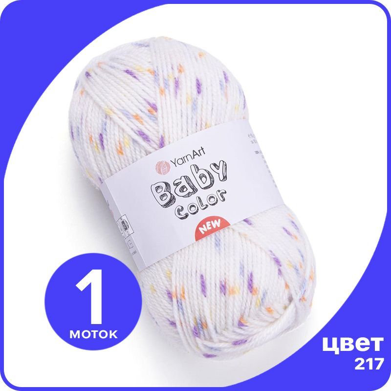 

Пряжа YarnArt Baby Color - 217 (Белый / сирень / голубой / абрикос / желтый) - 1 шт (ЯрнАр, Разноцветный, BabyColor klubok.club