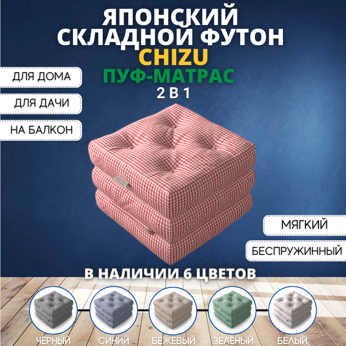 Бескаркасный пуф-матрас Family Store Chizu футон красный 80х200