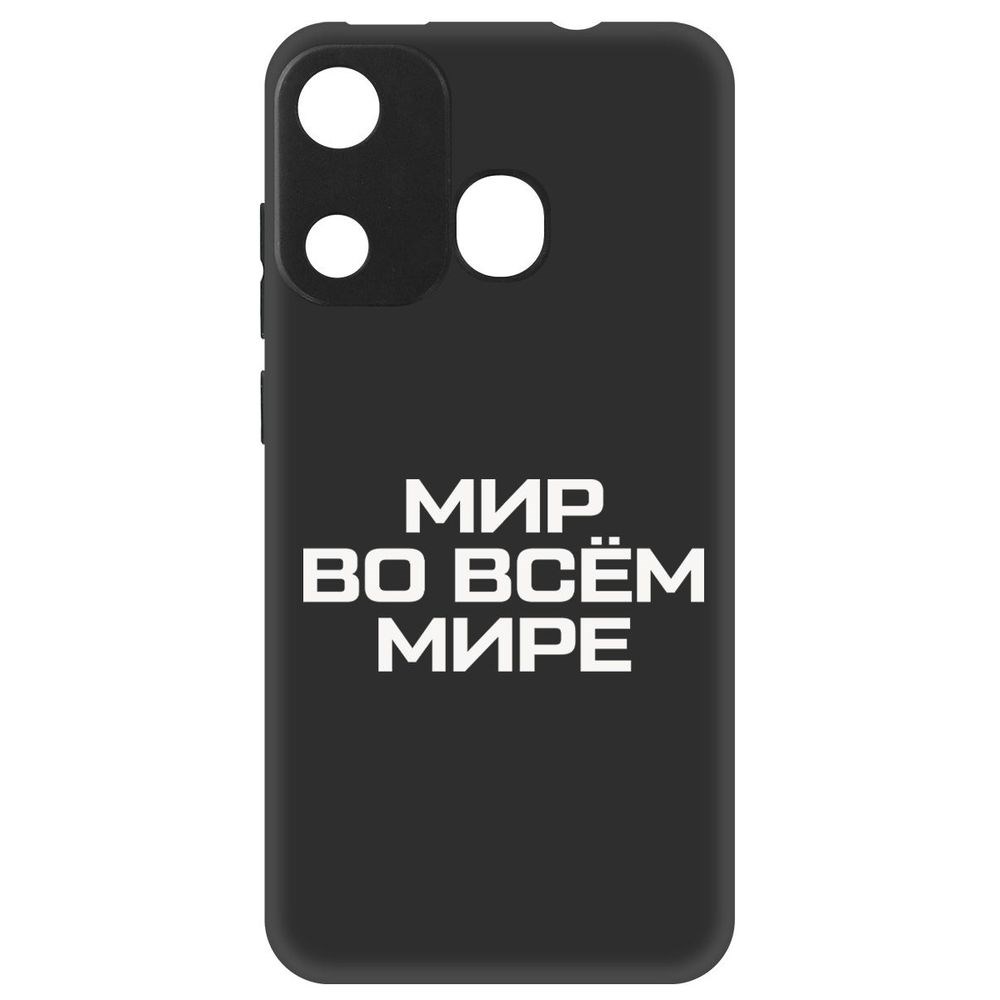 

Чехол-накладка Софт Мир во всем мире для Itel A27, Черный