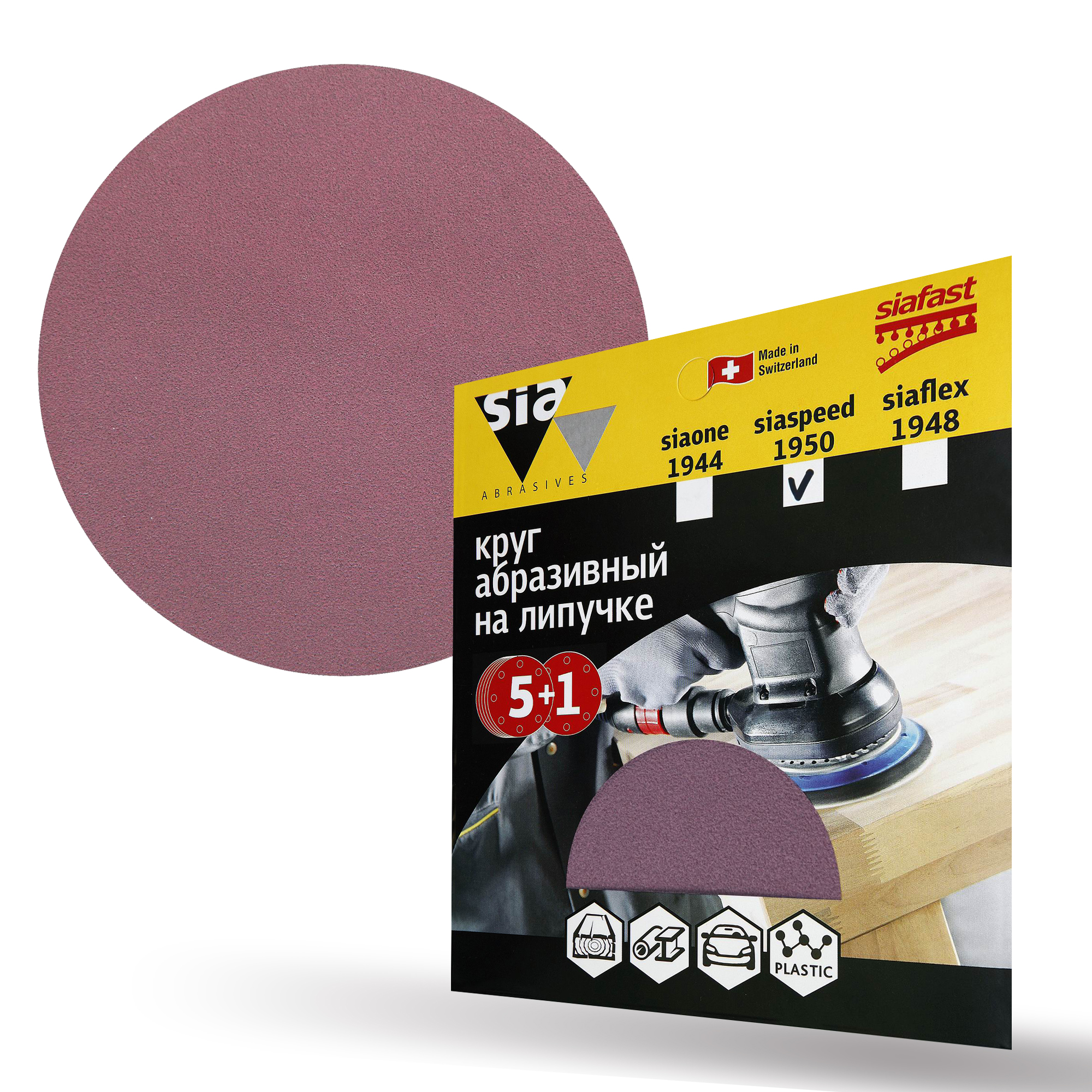 

Круг шлифовальный на липучке Sia Abrasives "siaspeed 1950" 6шт 150 мм 0 отверстий Р100, SS6-150-0-100