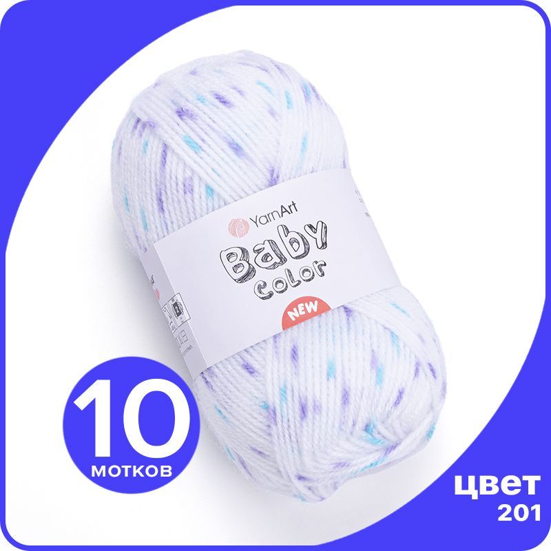 

Пряжа YarnArt Baby Color - 201 (Белый / бирюзовый / фиолетовый) - 10 шт ЯрнАрт Беби Колор, Разноцветный, BabyColor klubok.club