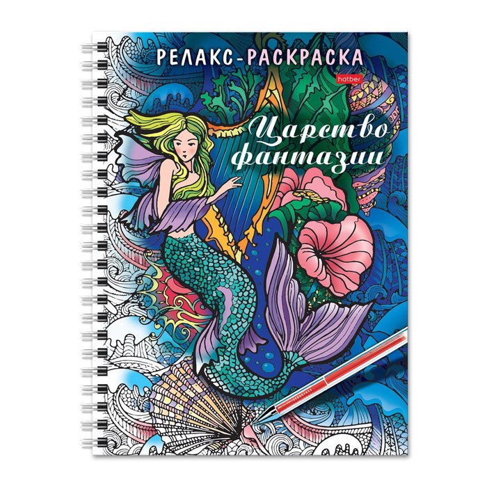 

Раскраска - релакс на гребне «Царство фантазии», 32 л, Раскраски