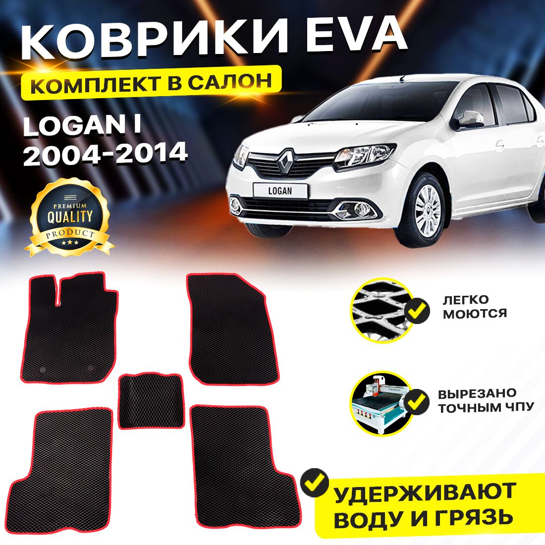 

Комплект ковриков DreamCar Technology Renault Logan 1 2004-2015/I черный красный