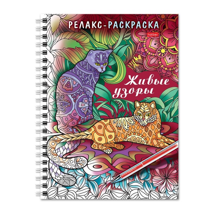 

Раскраска - релакс на гребне «Живые узоры», 32 л, Раскраски