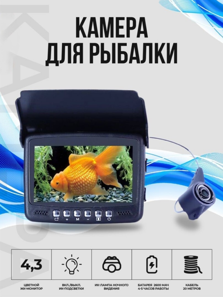 Подводная камера для рыбалки Fish-one с кабелем 20м