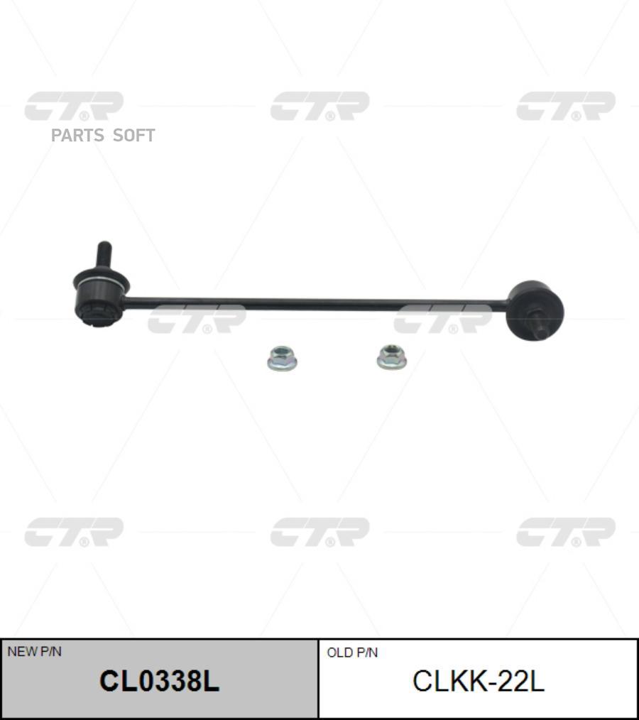 

Стойка стабилизатора CTR CLKK22L /CL0338L/ KIA Carens-II 02-03 пер.L