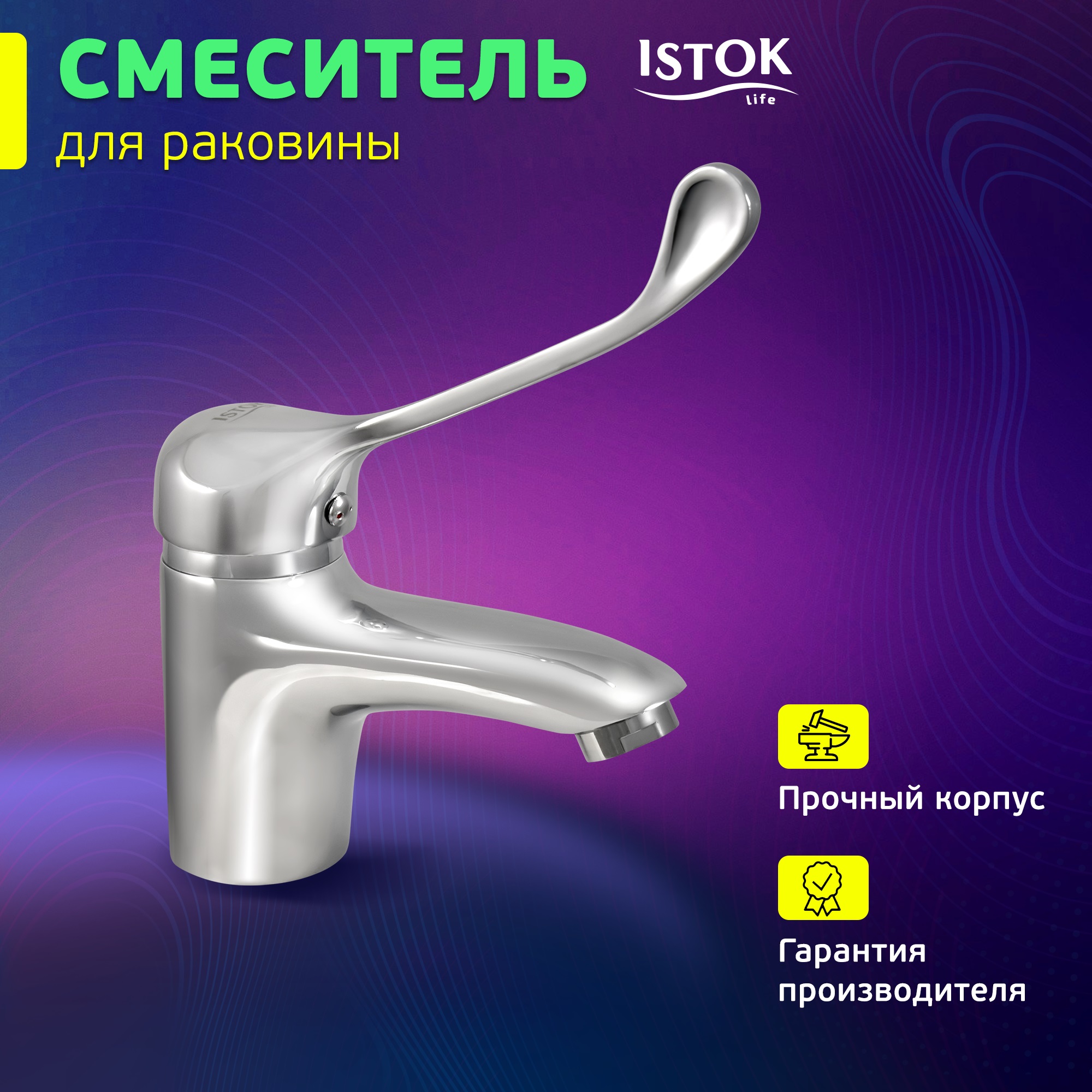 фото Смеситель для раковины, хирургический istok luxe 0402.316 istok life