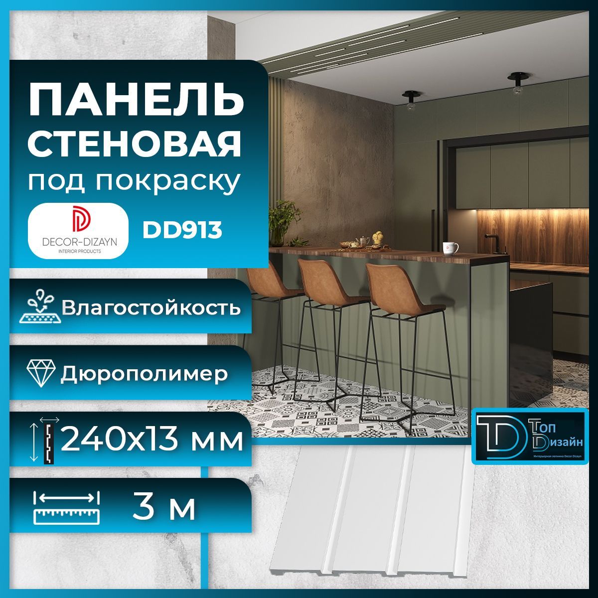 фото Стеновая панель decor-dizayn dd913(3m) размер 240x13x3000мм