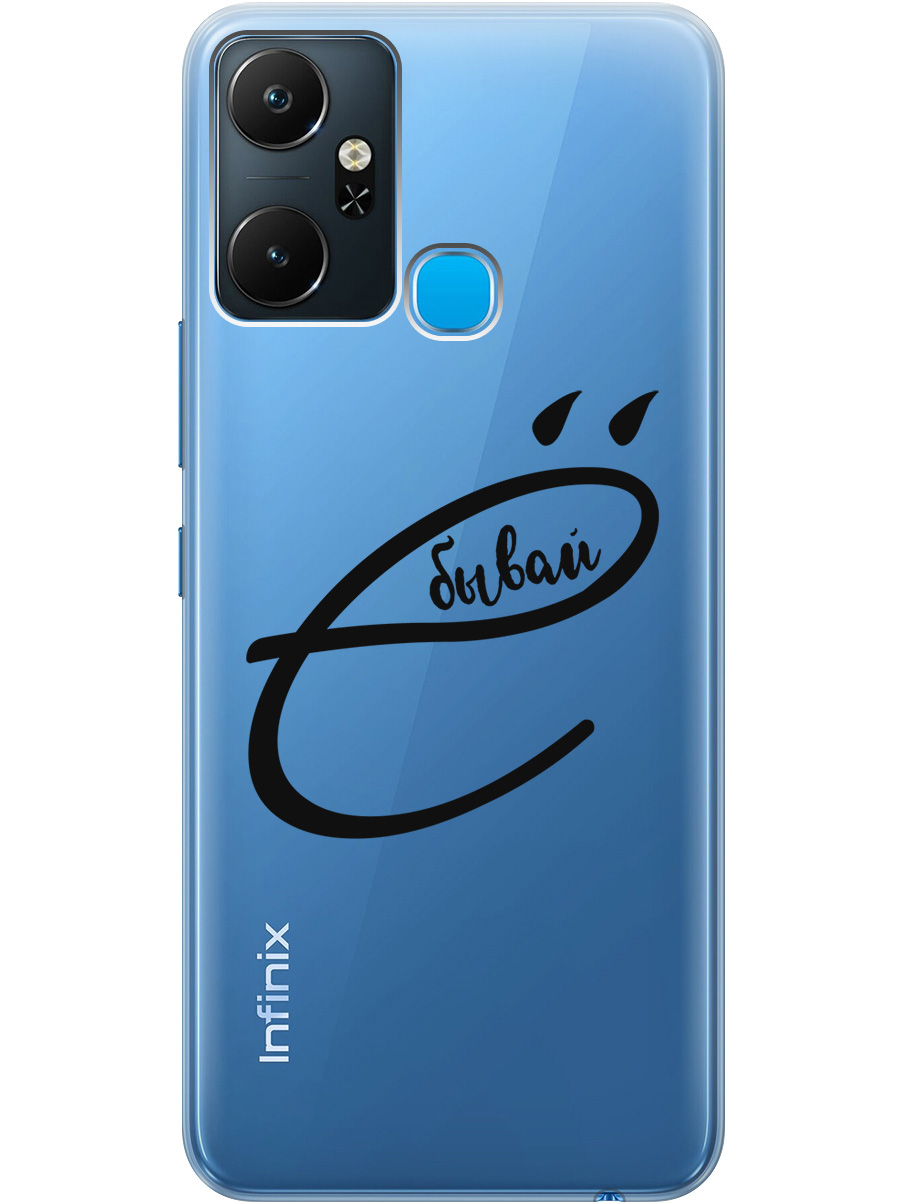 

Силиконовый чехол на Infinix Smart 6 Plus с рисунком "В ё бывай" прозрачный, Прозрачный;черный, 20000390