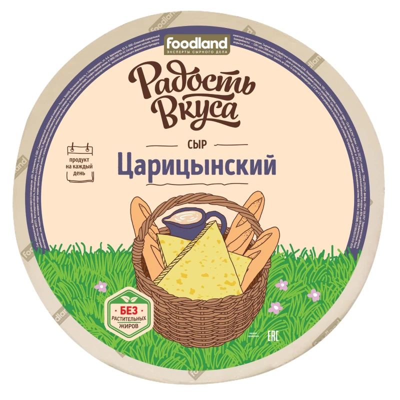 Сыр полутвердый Радость вкуса Царицынский 45% 180 г
