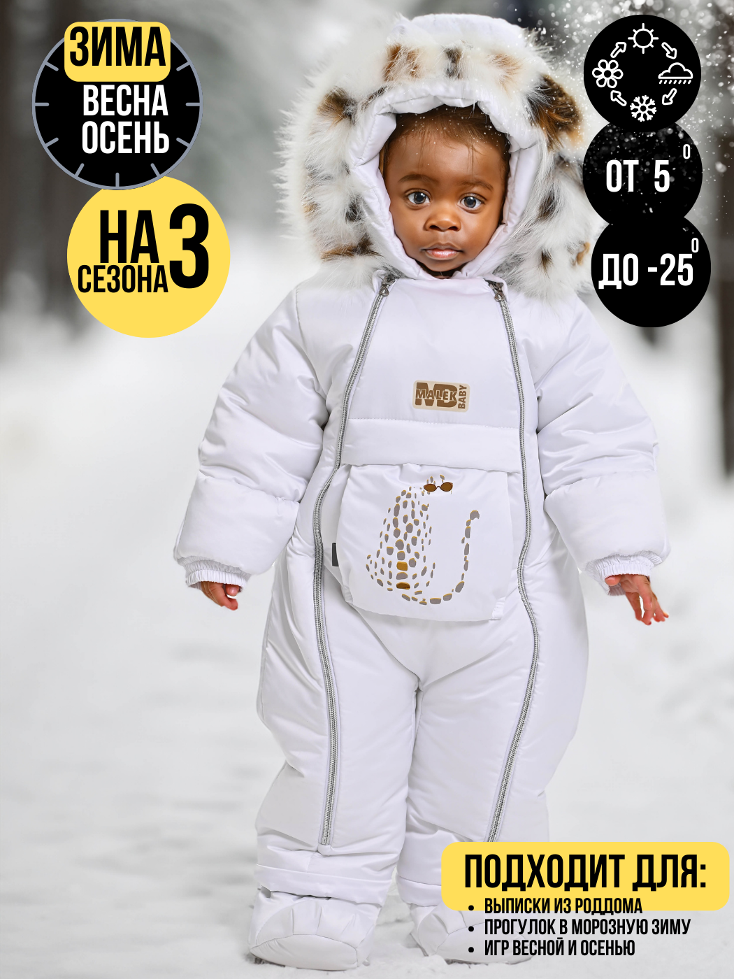 

Комбинезон детский malek baby 271шм/2, белый, 80, 271шм/2