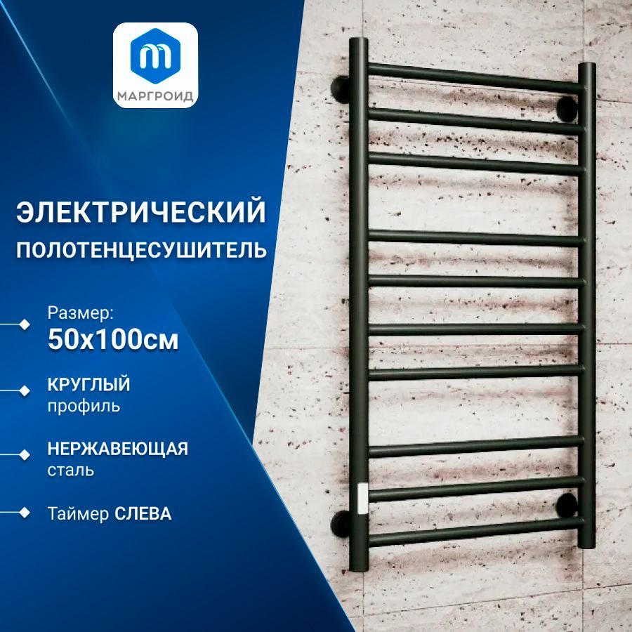 фото Полотенцесушитель электрический маргроид bau 100х50, п10 таймер слева, черный матовый