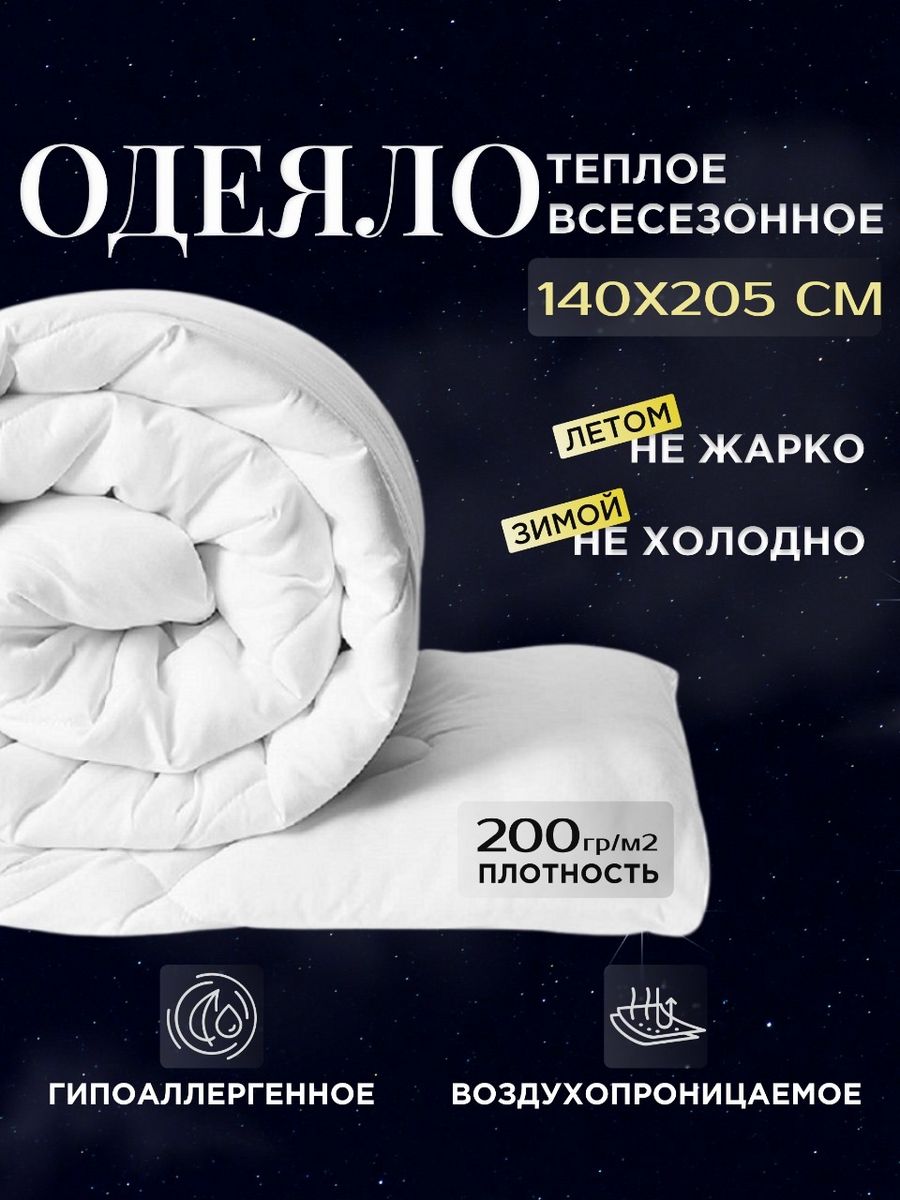Одеяло Proprostore 1.5 спальное, теплое, всесезонное, 140х205 см