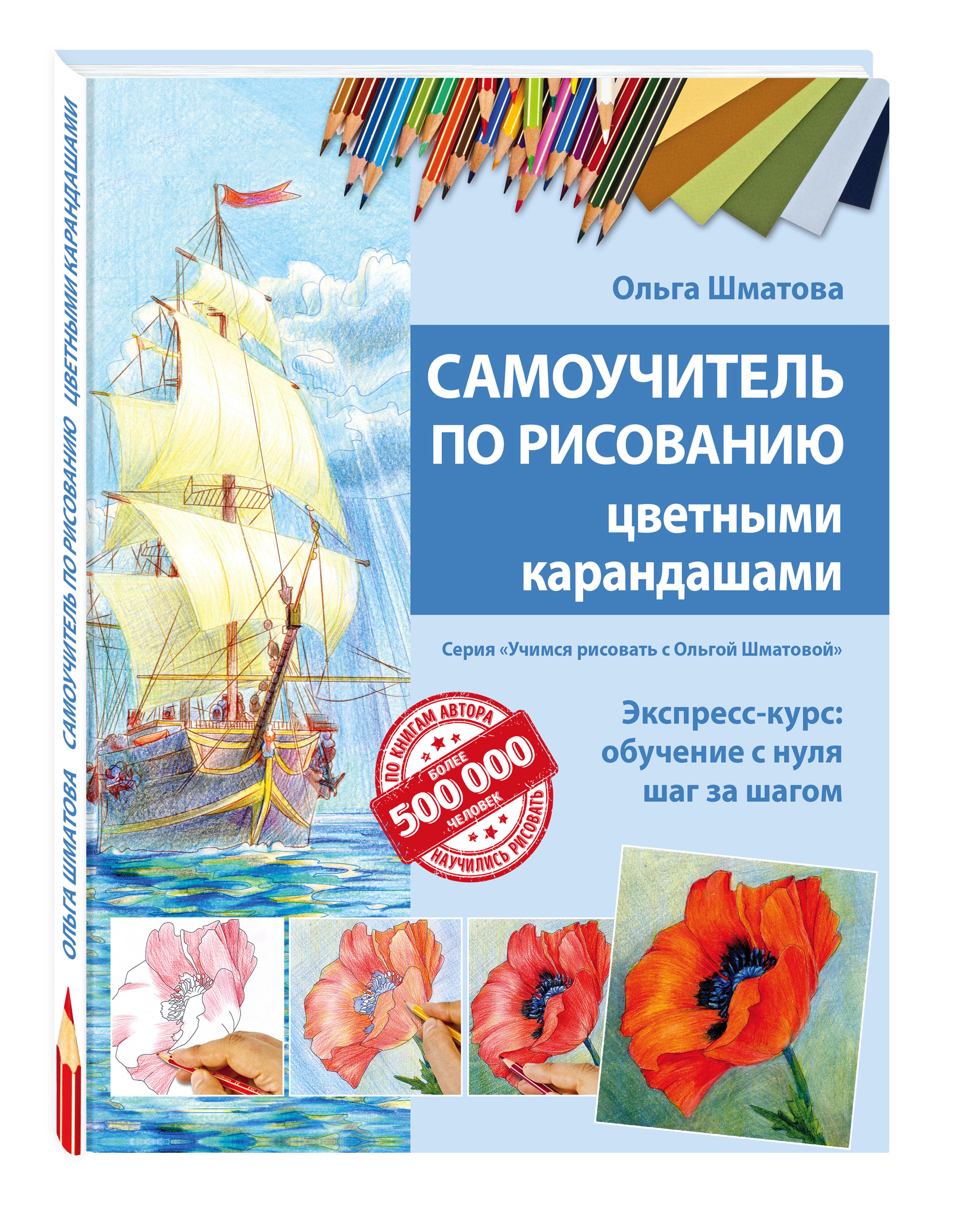 

Самоучитель по рисованию цветными карандашами. обновленное издание