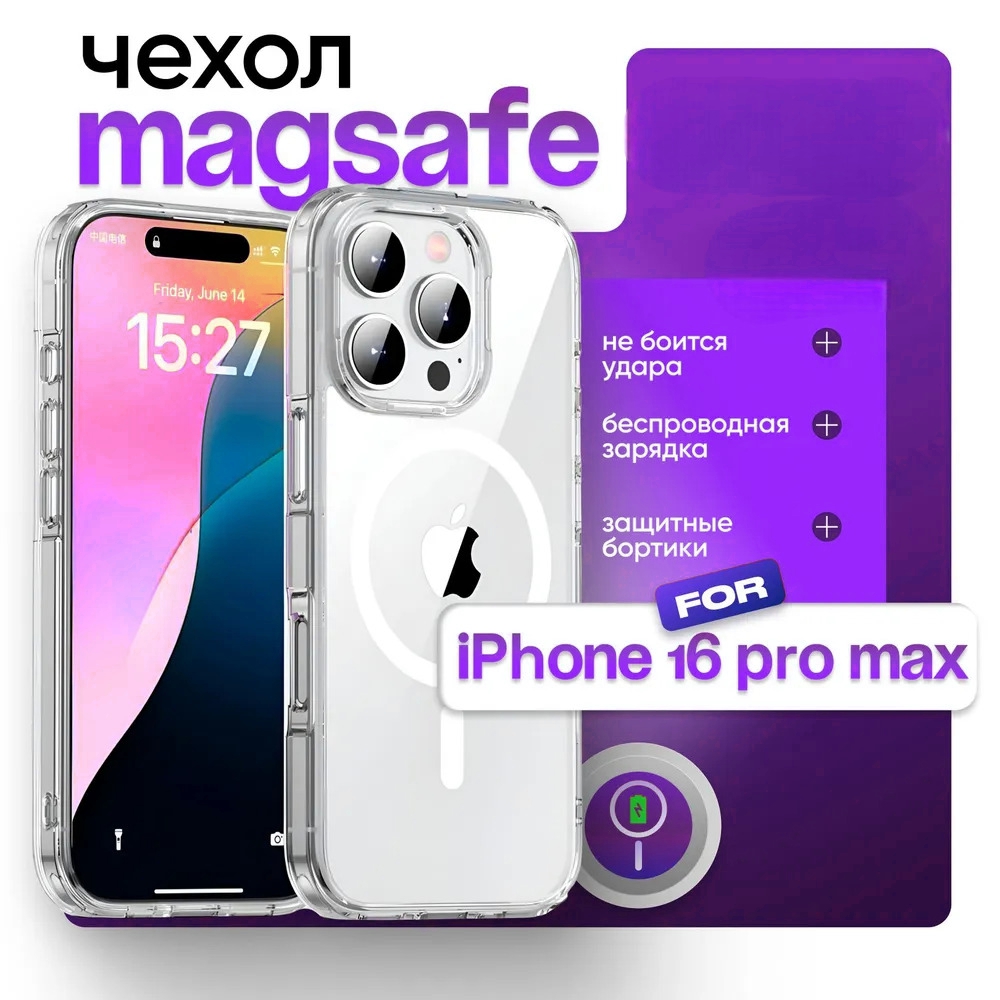 

Чехол для Iphone 16 Pro Max Прозрачный с магнитом М84, М84