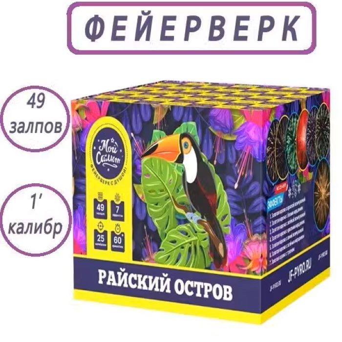 

Фейерверк Райский остров MC C25-49/01 49 залпов 1 калибр