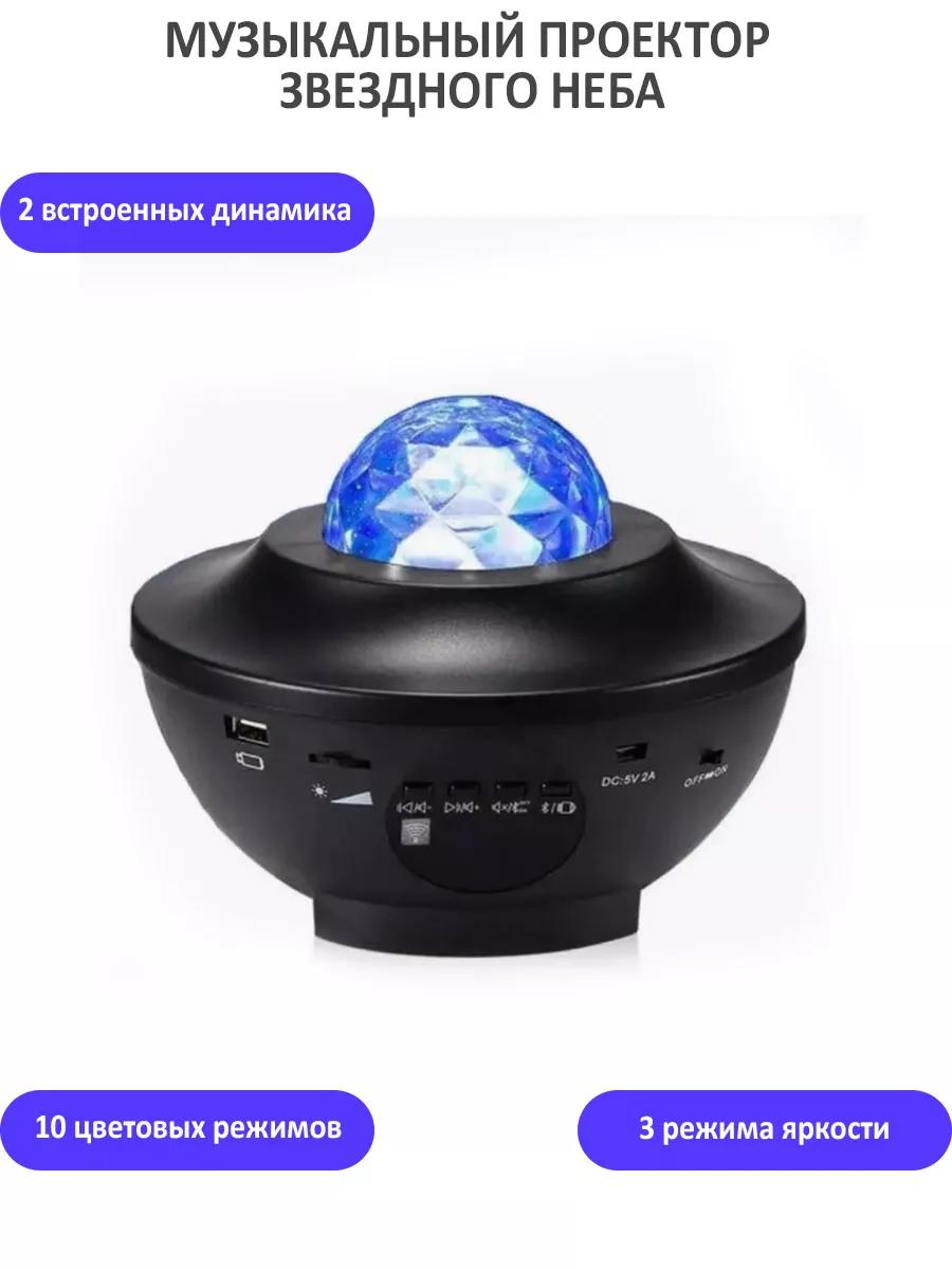 Светильник проектор звездного неба TondaShop Starry Projector Light