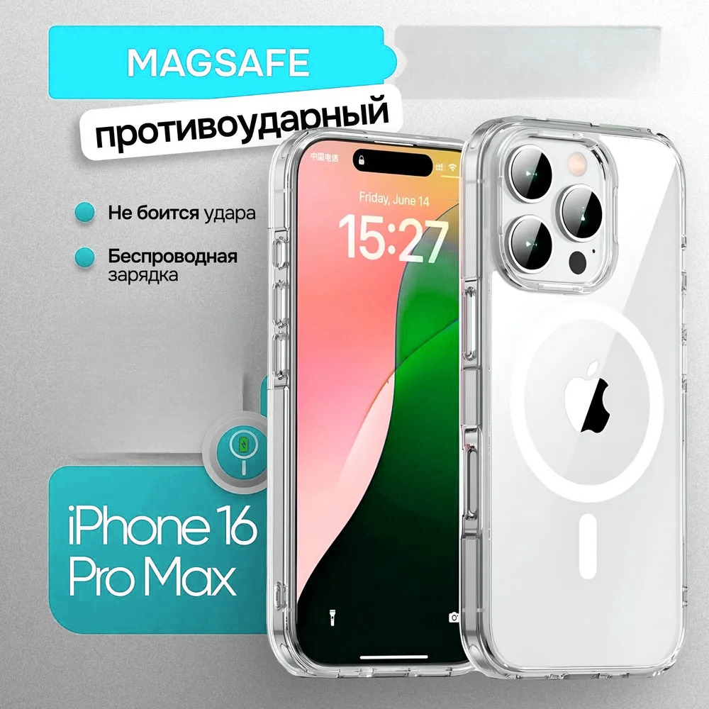 

Чехол для Iphone 16 Pro Max Прозрачный с магнитом М59, М59