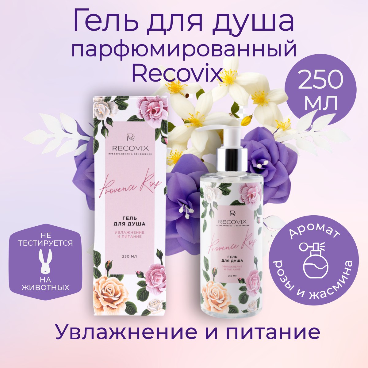 

Гель для душа Recovix 250 мл х 2 шт