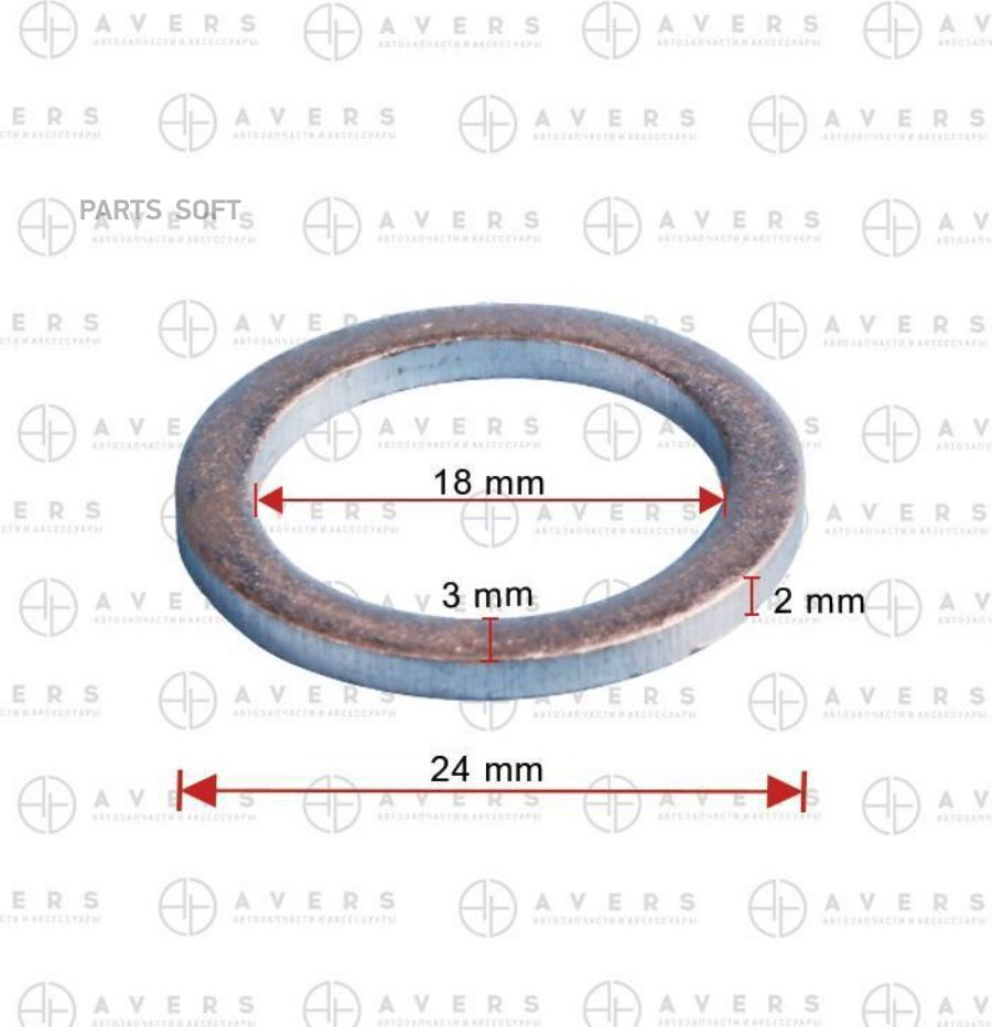 Уплотнительное Кольцо AVERS арт. 9043018008