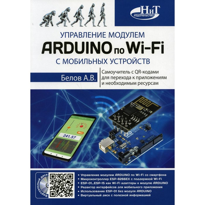 

Управление модулем ARDUINO по Wi-Fi с мобильных устройств