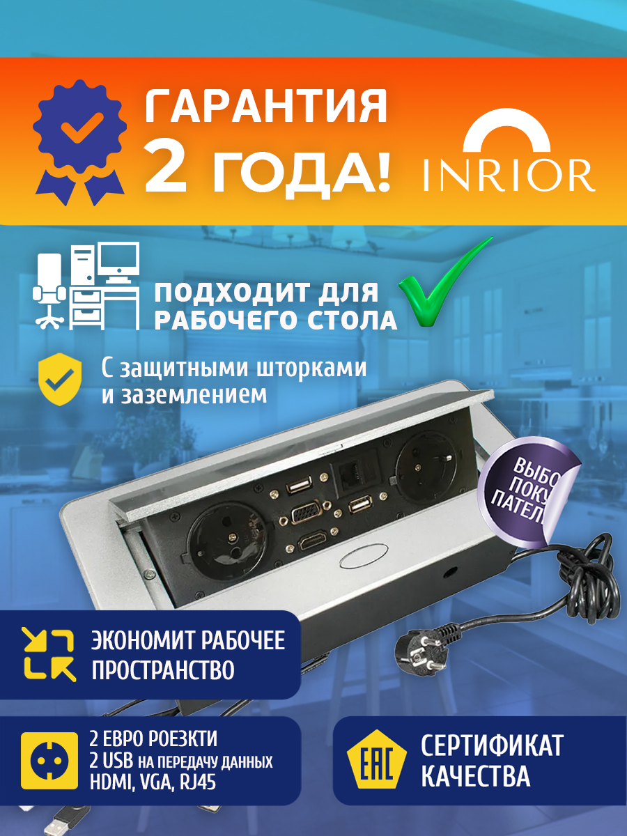 Выдвижной удлинитель, розеточный блок, INRIOR F-G Frank 2 розетки, hdmi, rj45, 2 usb, vga