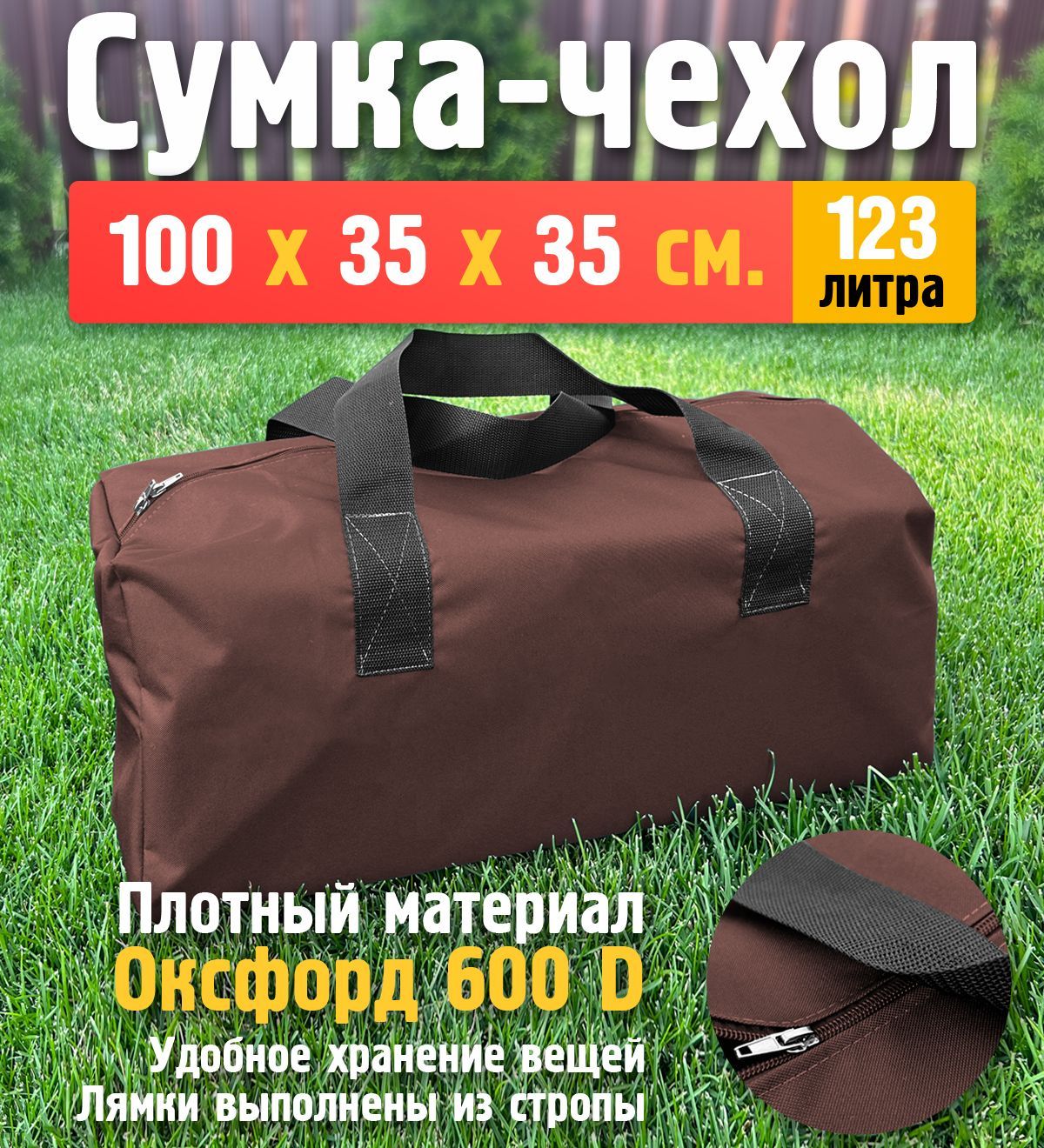 

Сумка - баул Fler 100х35х35 см Оксфорд 600 коричневый, Сумка 600